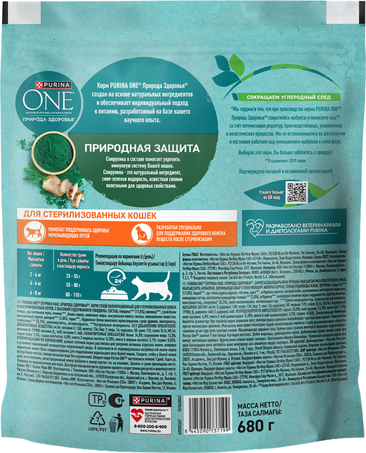 Корм сухой для взрослых кошек PURINA ONE Природа здоровья со спирулиной, для стерилизованных и кастрированных, с высоким содержанием говядины, 680г, предпросмотр