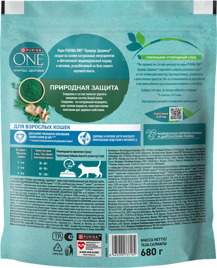 Корм сухой для взрослых кошек PURINA ONE Природа здоровья со спирулиной, с высоким содержанием курицы, 680г, превью