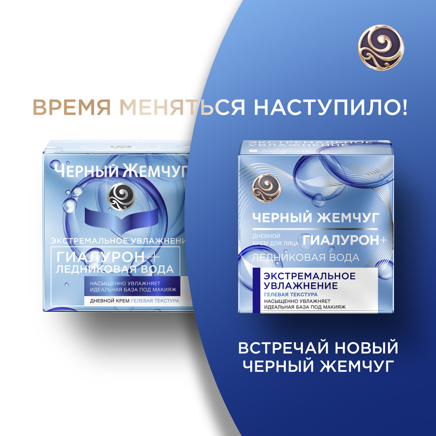 Крем дневной для лица ЧЕРНЫЙ ЖЕМЧУГ Экстремальное увлажнение Ледниковая вода, 100% гиалурон, 50мл, превью
