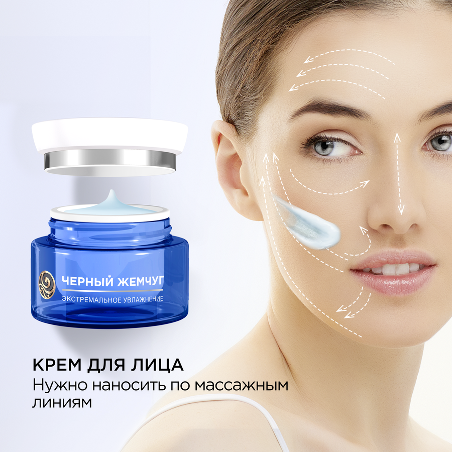 Крем дневной для лица ЧЕРНЫЙ ЖЕМЧУГ Экстремальное увлажнение Ледниковая вода, 100% гиалурон, 50мл, превью