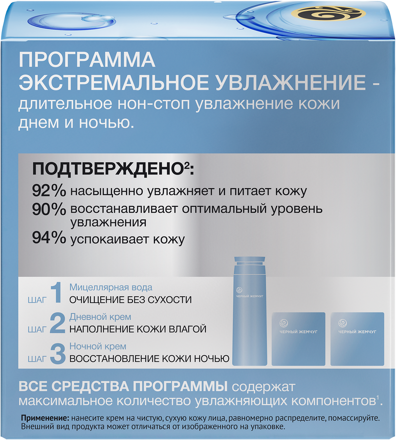 Крем ночной для лица ЧЕРНЫЙ ЖЕМЧУГ Ледниковая вода, 100% гиалурон, 50мл, превью