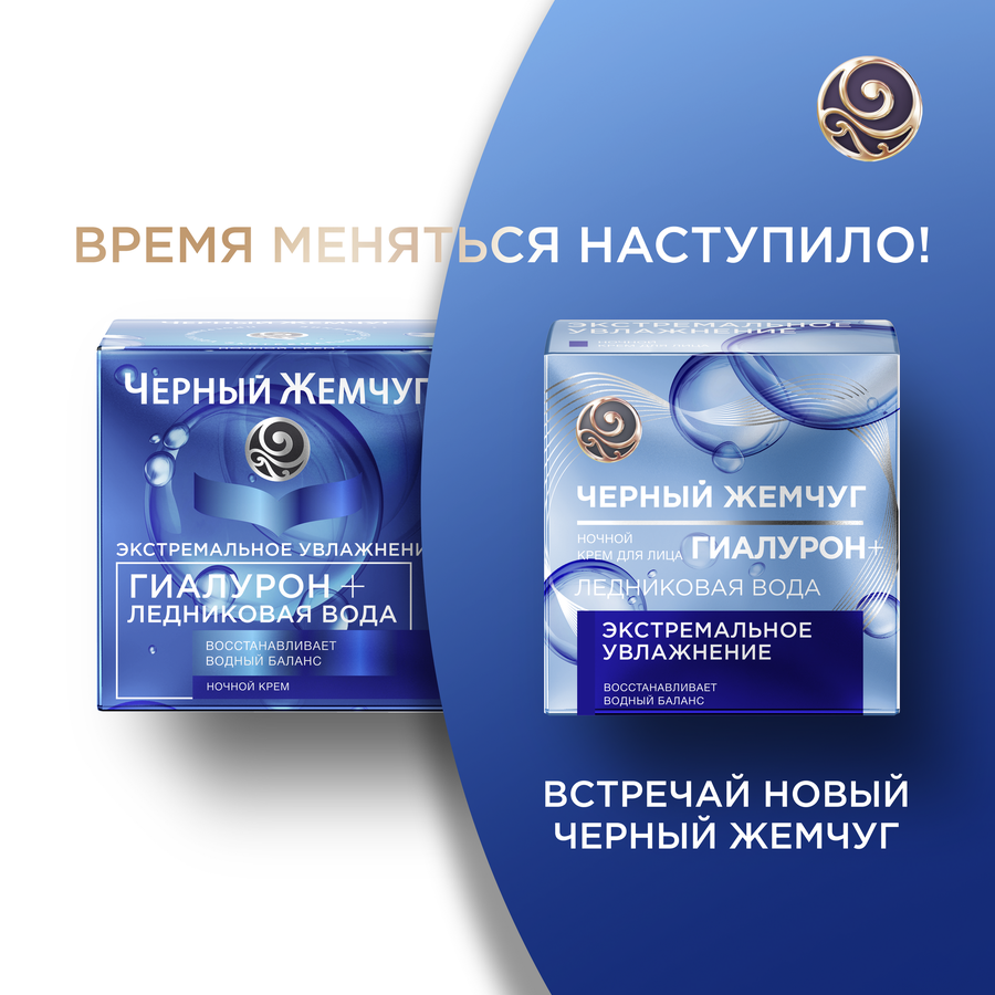 Крем ночной для лица ЧЕРНЫЙ ЖЕМЧУГ Ледниковая вода, 100% гиалурон, 50мл, предпросмотр