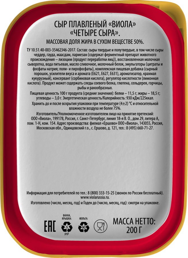Сыр плавленый VIOLA Четыре сыра 50%, без змж, 200г, предпросмотр