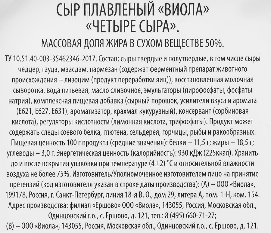 Сыр плавленый VIOLA Четыре сыра 50%, без змж, 200г, предпросмотр