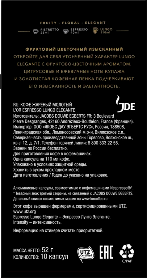 Кофе молотый в капсулах L'OR Espresso Lungo Elegante натуральный жареный, 10кап, превью