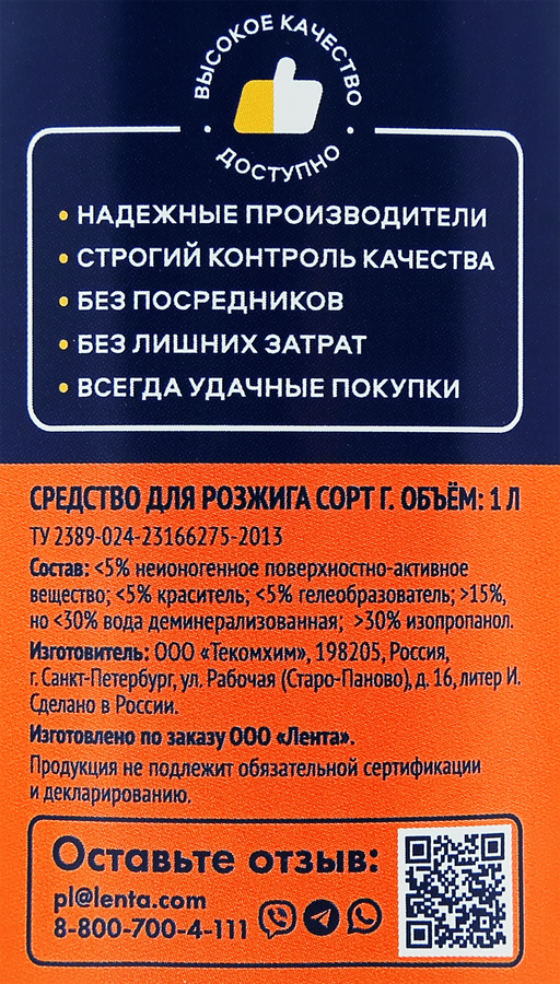 Средство для розжига ЛЕНТА гель сорт Г, 1л, превью