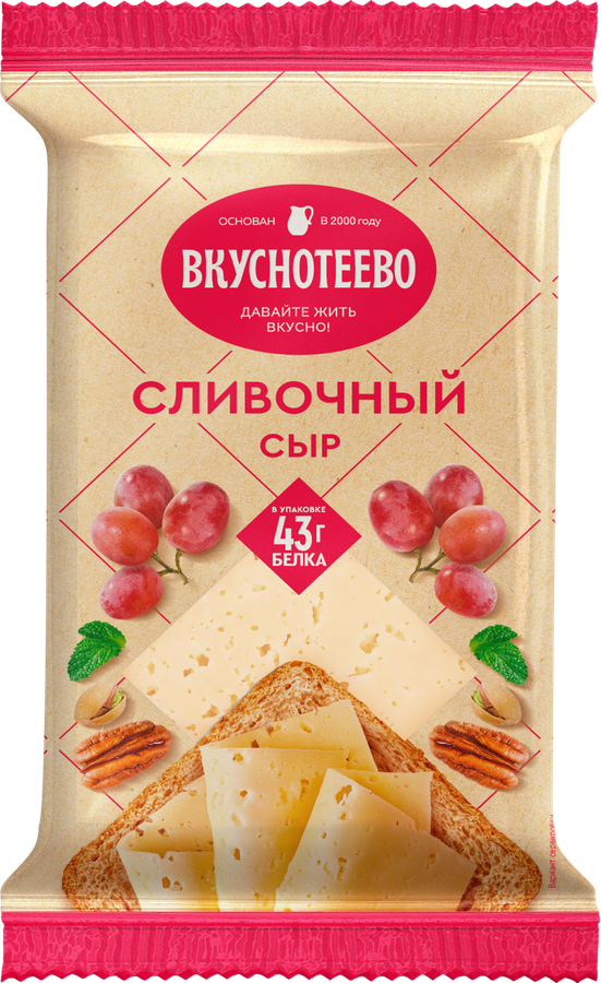 Сыр ВКУСНОТЕЕВО Сливочный 45%, без змж