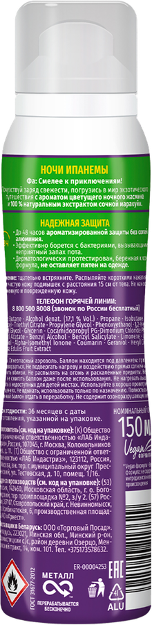 Дезодорант-спрей женский ФА Ритмы Бразилии Ночи Ипанемы, 150мл, предпросмотр