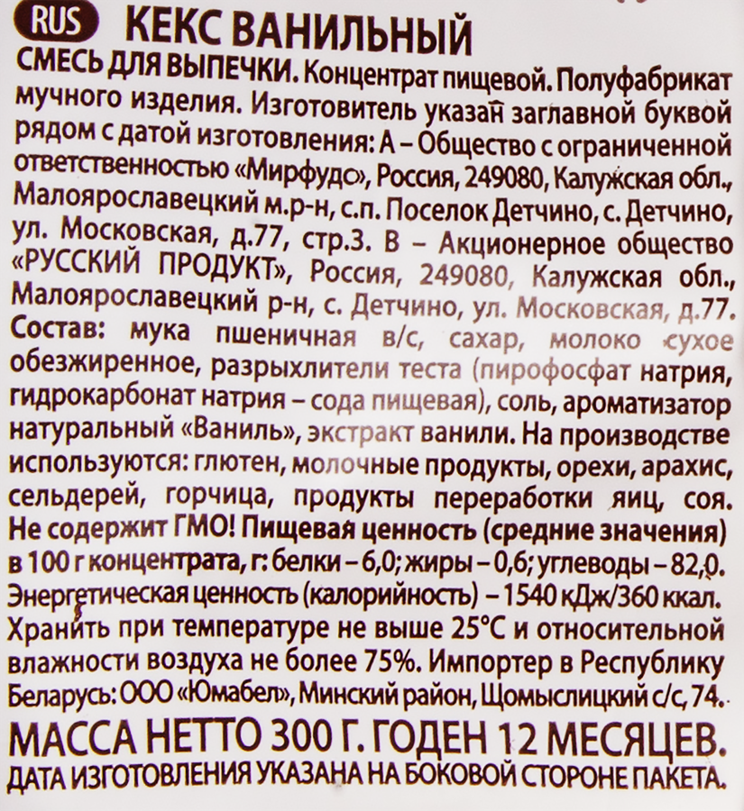 Смесь для выпечки ПЕЧЕМ ДОМА Кекс ванильный, 300г, предпросмотр