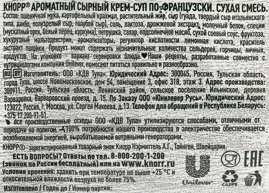 Смесь KNORR Сырный крем-суп по-французски, 48г, предпросмотр