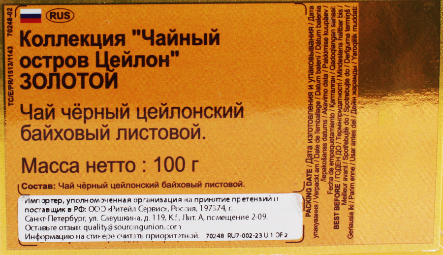 Чай черный BASILUR Остров Золотой Gold цейлонский байховый, листовой, 100г, превью