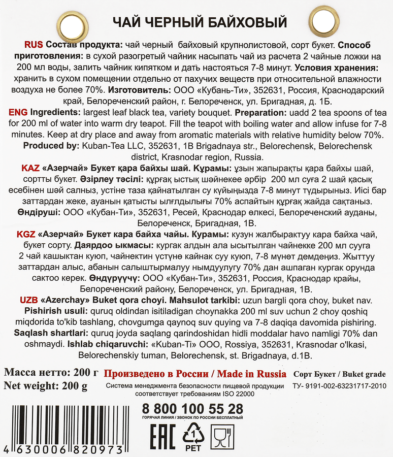 Чай черный АЗЕРЧАЙ Букет, листовой, 200г, превью