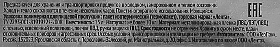 Пакет термоизоляционный ЛЕНТА 15л 42x45см, предпросмотр