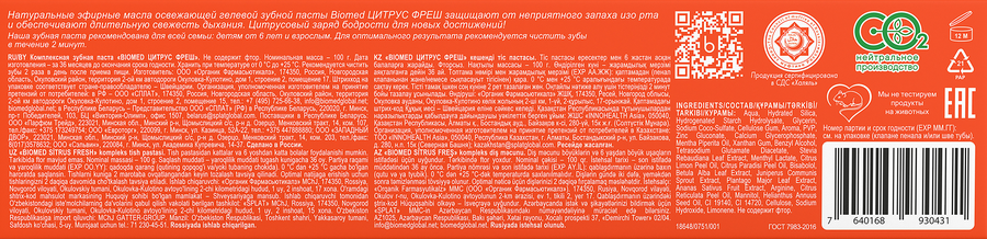 Зубная паста BIOMED Комплексная Цитрус фреш, 100г, превью