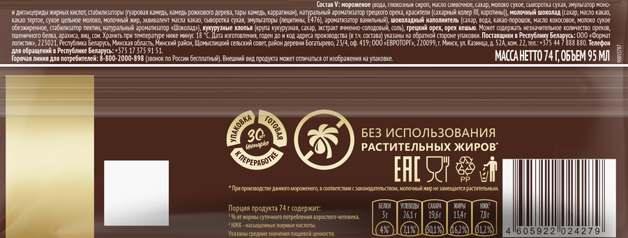 Мороженое МАГНАТ Брюнетка 8%, без змж, эскимо, 74г, предпросмотр