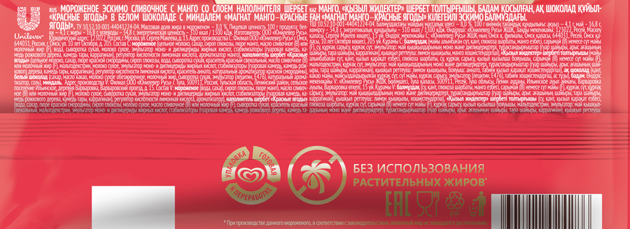 Мороженое МАГНАТ Манго, красные ягоды, без змж, эскимо, 74г, предпросмотр