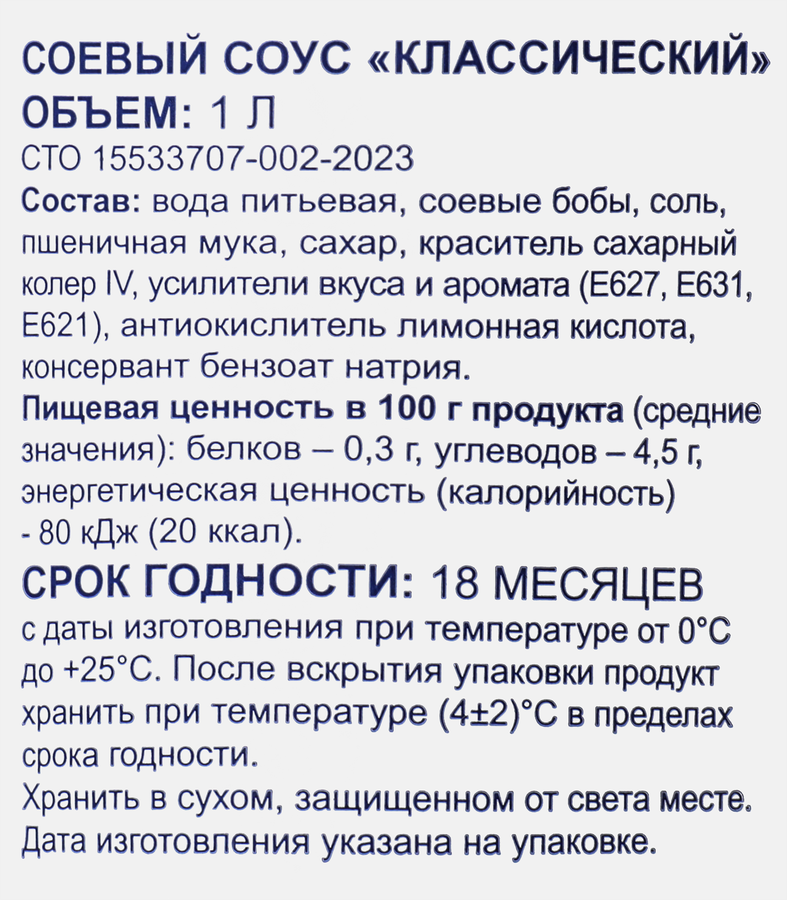 Соус соевый BONVIDA Классический, 1000мл, превью