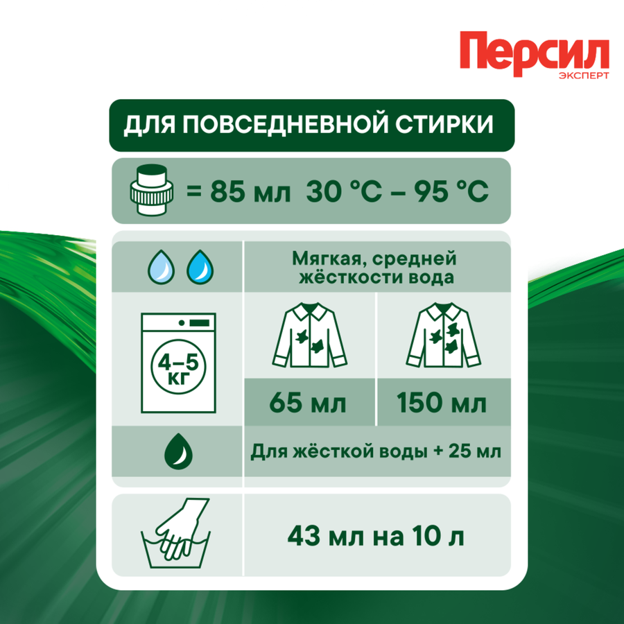 Гель для стирки белого белья ПЕРСИЛ Свежесть от ВЕРНЕЛЬ, 2x1.95л, предпросмотр