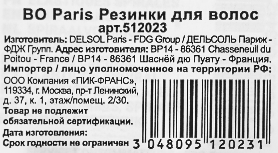 Резинки для волос BO PARIS в ассортименте, Арт. 512023, предпросмотр