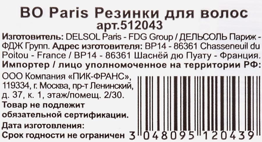 Резинки для волос BO PARIS в ассортименте, Арт. 512043, предпросмотр