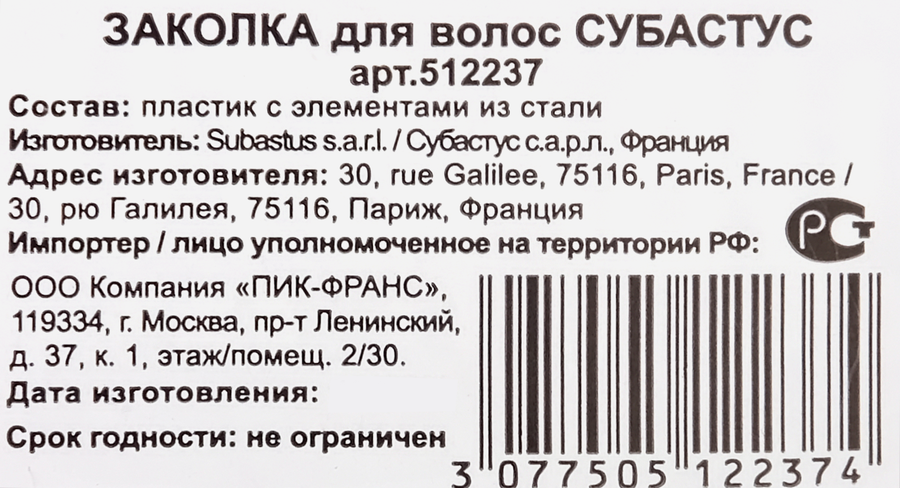 Заколка для волос СУБАСТУС в ассортименте Арт. 512237, превью