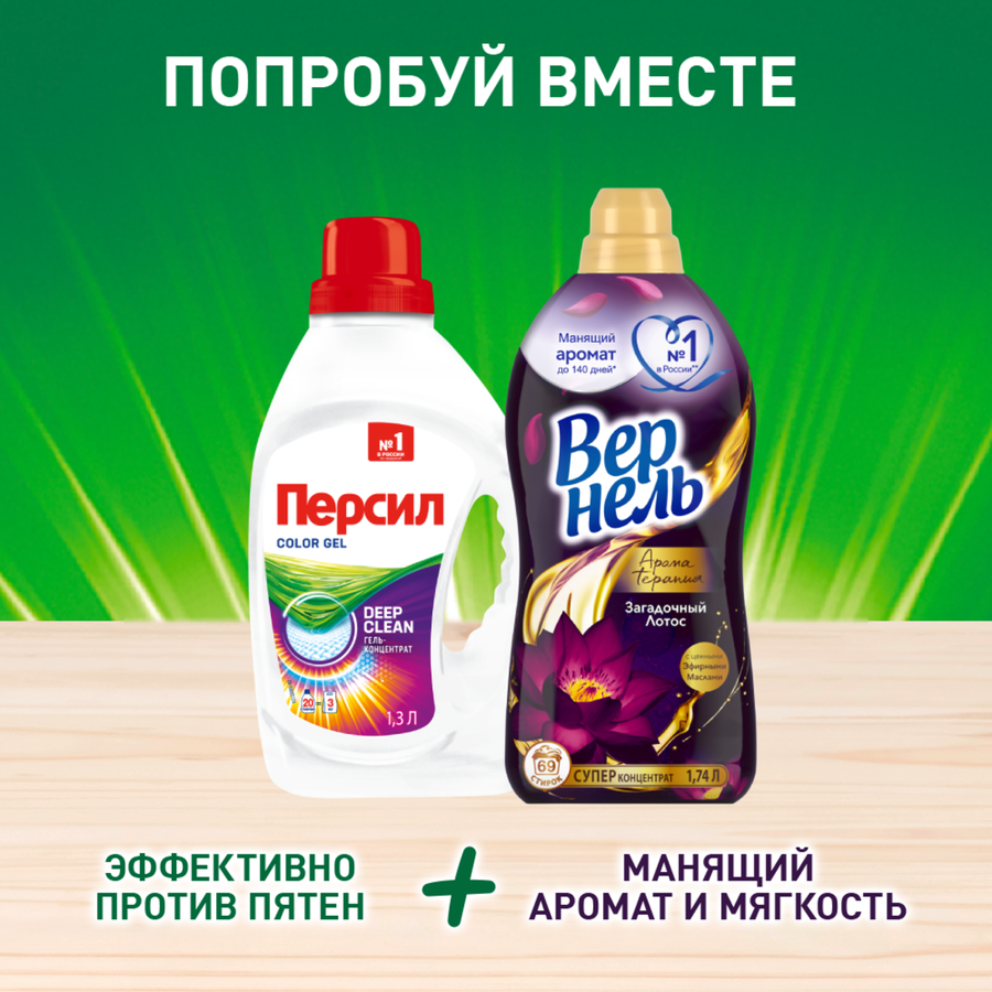 Гель для стирки цветного белья ПЕРСИЛ Color, 2x1.95л, превью