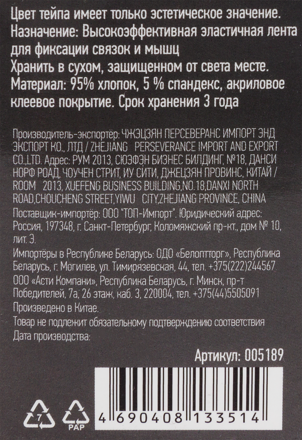 Тейп спортивный ECOS, Арт. 5189, 5м, превью