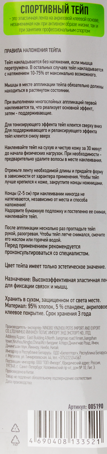 Тейп спортивный ECOS 25х5см, Арт. 5190, 6шт, предпросмотр