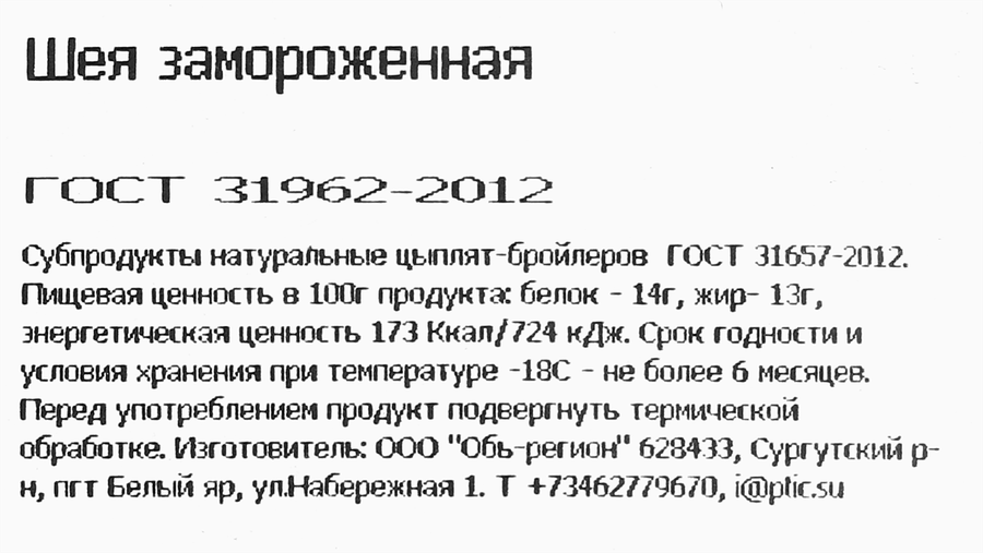 Шеи куриные замороженные БЕЛОЯРОЧКА, весовые, предпросмотр