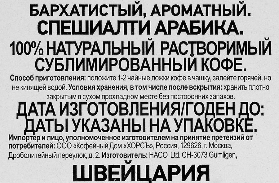 Кофе растворимый EGOISTE Velvet Freeze Jar сублимированный, ст/б, 95г, предпросмотр
