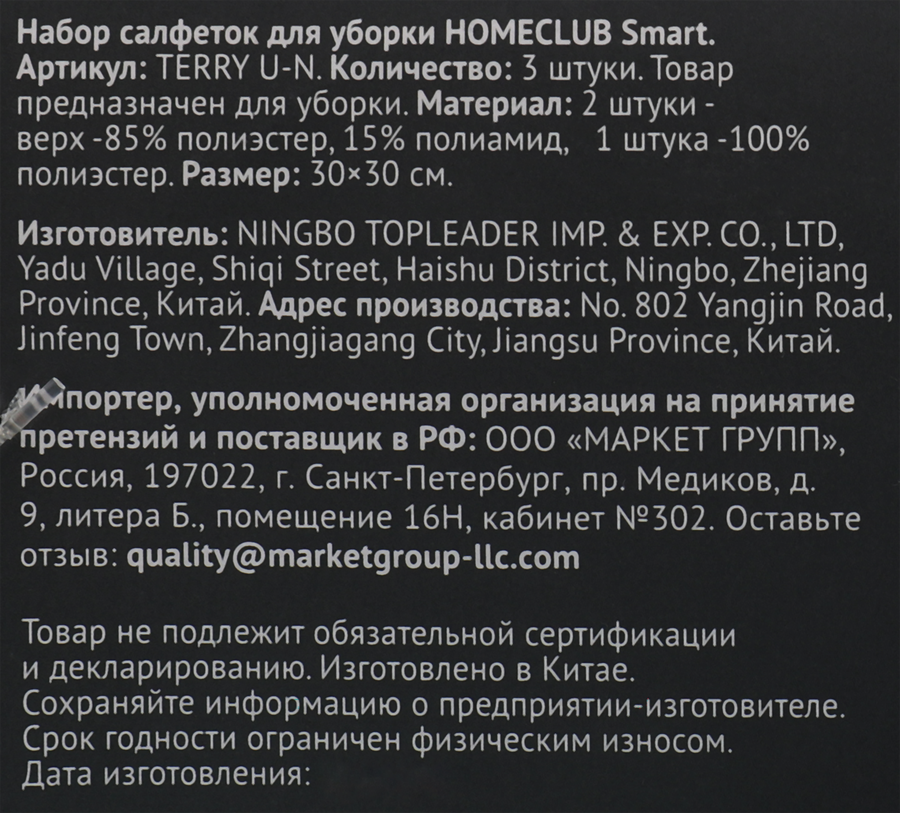 Набор салфеток для уборки HOMECLUB Smart 30x30см, в ассортименте, 3шт, превью