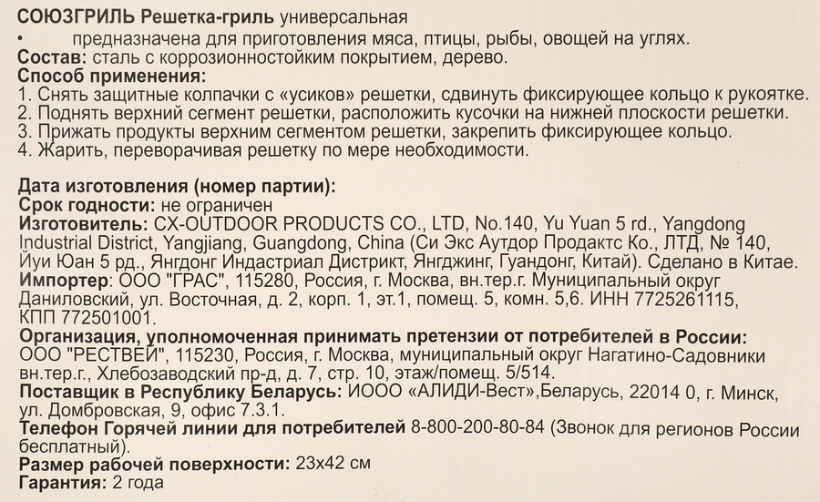 Решетка-гриль СОЮЗГРИЛЬ 23х42см, Арт. N1-G02F, превью