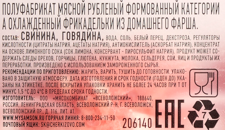 Фрикадельки из домашнего фарша САМСОН, 300г, превью