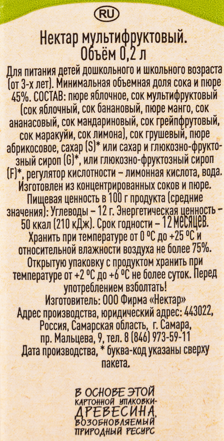 Нектар ВОЛЖСКИЙ ПОСАД Мультифрукт, 0.2л, превью