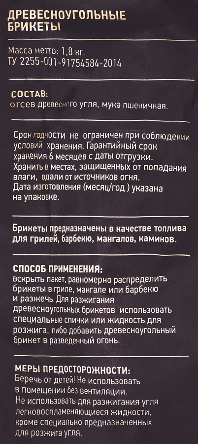 Брикеты древесноугольные GIARDINO CLUB Premium, Арт. 110103, 1,8кг, предпросмотр