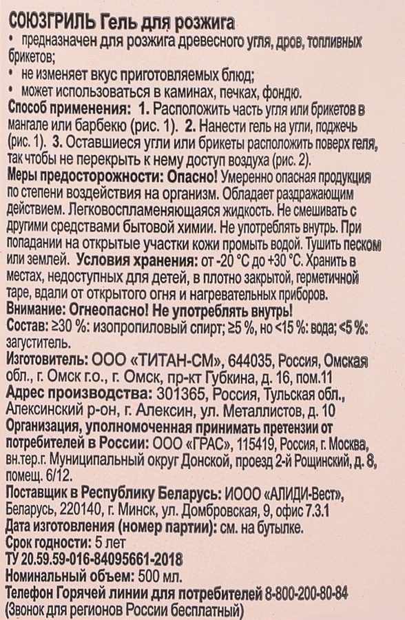 Гель для розжига СОЮЗГРИЛЬ угля, дров, топливных брикетов Арт. N1-F12, 500мл, превью