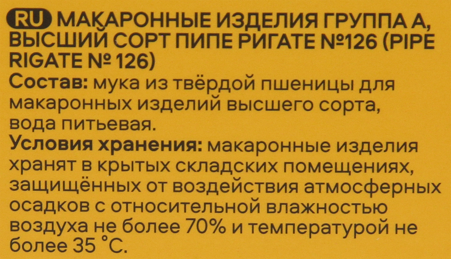 Макароны PASTERONI Pipe Rigate №126 группа А высший сорт, 400г, предпросмотр