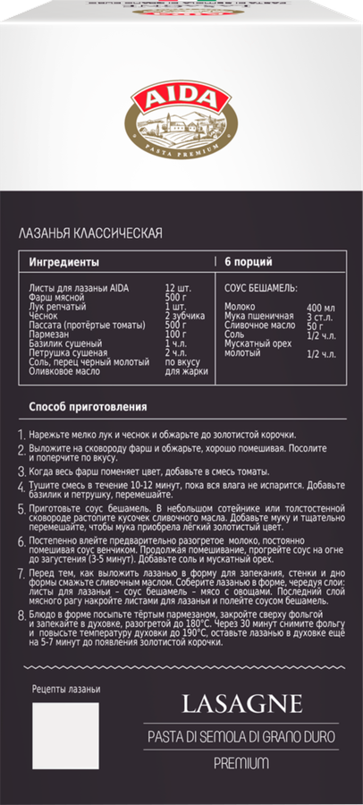 Макароны AIDA Lasagne Лазанья из твердых сортов пшеницы, 450г, превью