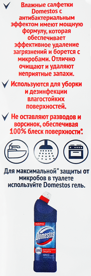Салфетки влажные для очищения поверхностей ДОМЕСТОС антибактериальные, 30шт, превью