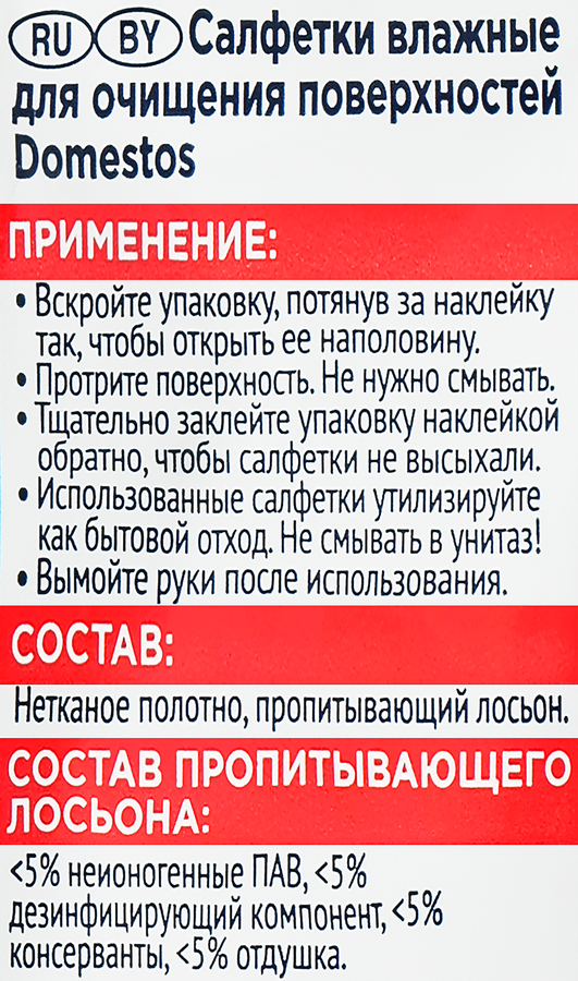 Салфетки влажные для очищения поверхностей ДОМЕСТОС антибактериальные, 30шт, предпросмотр