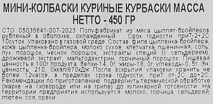 Мини-колбаски куриные ТРОЕКУРОВО Курбаски, 450г, превью