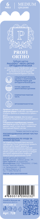 Зубная щетка PRESIDENT Profi ortho, превью