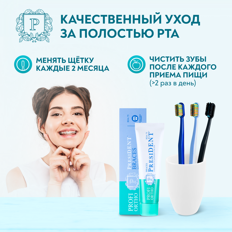 Зубная щетка PRESIDENT Profi ortho, предпросмотр