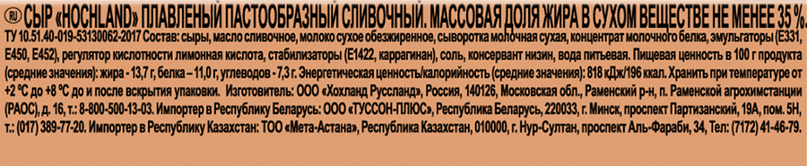 Сыр плавленый HOCHLAND сливочный 35%, без змж, 100г, превью
