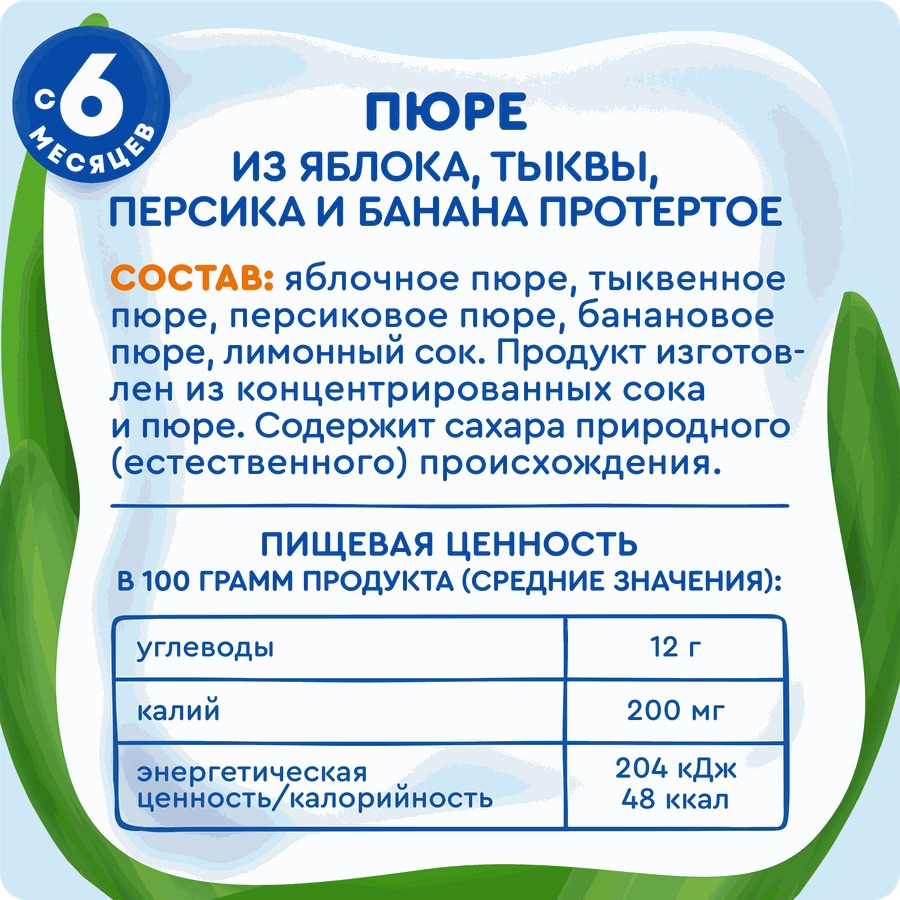 Пюре фруктово-овощное детское АГУША Яблоко, тыква, персик, банан, с 6 месяцев, 90г, предпросмотр