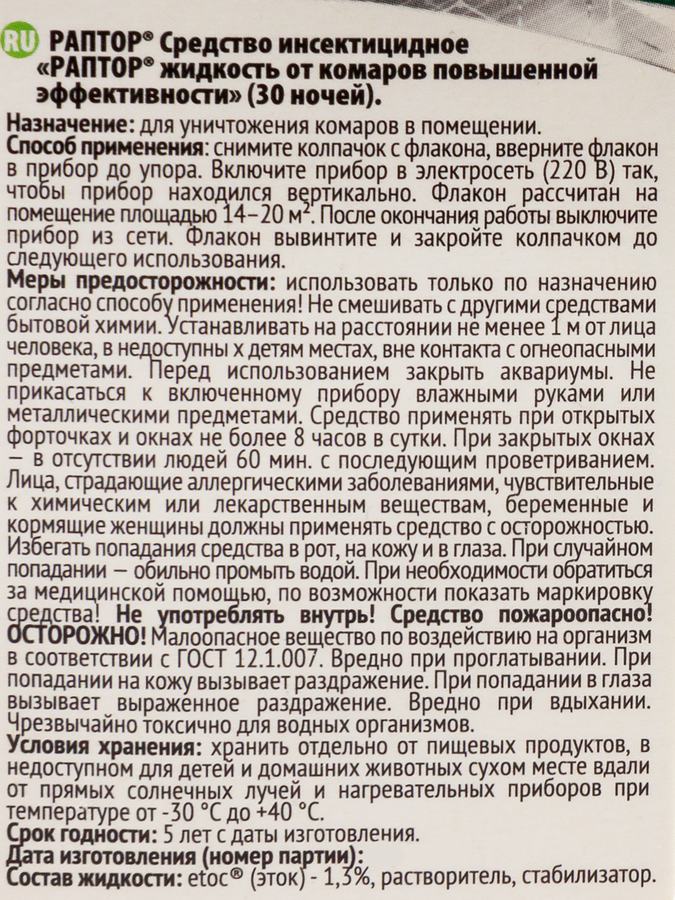 Комплект от комаров РАПТОР повышенной эффективности, 24мл, предпросмотр