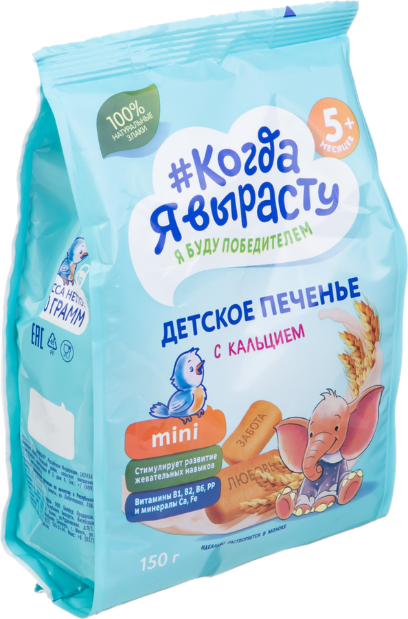 Печенье КОГДА Я ВЫРАСТУ обогащенное кальцием, с 5 месяцев, 150г, превью