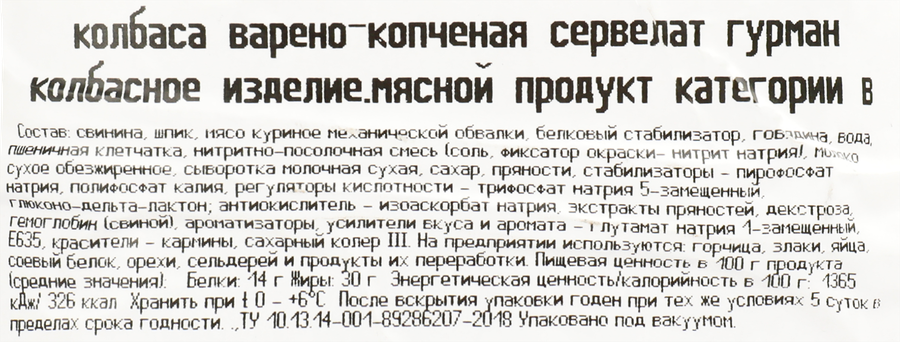 Колбаса варено-копченая БЛИЖНИЕ ГОРКИ Сервелат Гурман, 500г, предпросмотр