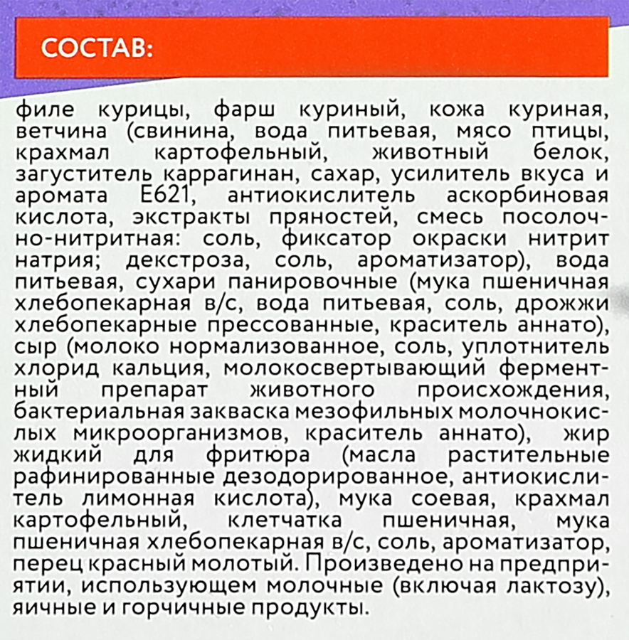 Наггетсы куриные МОРОЗКО с ветчиной и сыром, 300г, предпросмотр