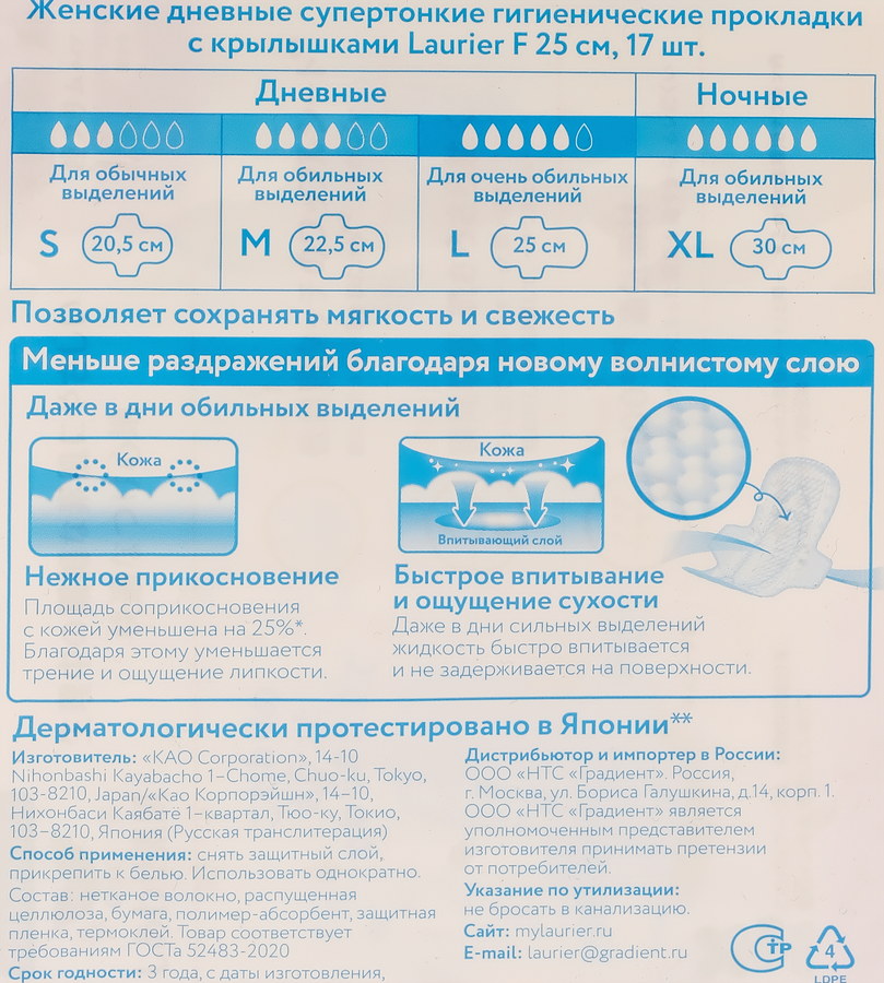 Прокладки LAURIER F 25см супертонкие, с крылышками, 17шт, предпросмотр
